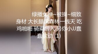 【新速片遞】  ✅黑丝美腿女神✅这腿万里挑一的极品，性感黑丝诱惑拉满 翘起小屁屁迎接大肉棒进入，天花板级气质风情万种的小姐姐