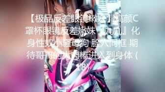 强烈推荐【身材一级棒】震惊18岁小学妹下海，清纯可爱，男友无套内射，小骚逼叫的惊天动地，！[RF_MP4_1740MB]