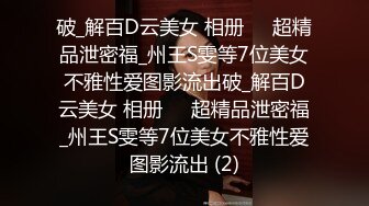 性爱泄密全网最嫩最新汤不热大神开发调教高三毕业白虎一线天嫩妹 视觉冲击很完美 射满逼精液 高清720P原版