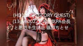 (HD1080P)(GLORY QUEST)(13gvh00225)お色気PA会長と悪ガキ生徒会 篠原ちとせ