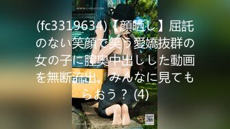 (fc3319634)【顔晒し】屈託のない笑顔で笑う愛嬌抜群の女の子に膣奥中出しした動画を無断流出。みんなに見てもらおう？ (4)