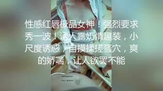 STP27638 星空传媒 XKTC001 舔狗的反转人生又肏到初恋女友▌李丹彤▌小骚货又湿又滑 超频抽射颤挛高潮