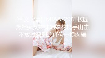 【痛苦并快乐OF私拍外流】❤️damidaa❤️SM系OF博主 女主抖M双性恋  时而露出被牵着当狗出门遛街  着的样子实在太贱了