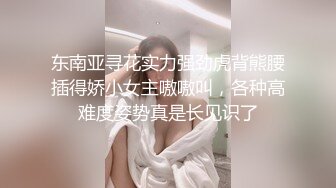 真实（潮汕）出租房艹情趣内衣少妇（2）