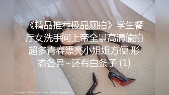 高能预警！极品身材颜值巅峰！比女人还女人超骚外围北京T娘【美奈酱】私拍，紫薇啪啪3P直男最爱 (17)