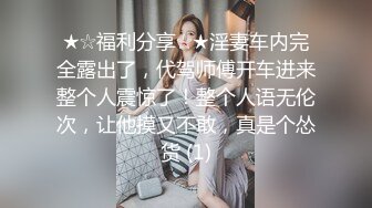 《极品御姐㊙️究极泄密》露脸才是王道！高颜气质网红女神【禧阿妹】私拍，表里不一极度反差，情趣紫薇3P肛交被炮友各种干 (14)