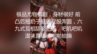 【全網首發】【稀缺資源】【極品女奴