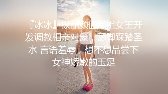 某幼教老师【幼湿】上课跳蛋塞逼~户外游乐园公厕玩弄阴穴~特写道具假屌插逼~相当刺激！【49v】 (44)