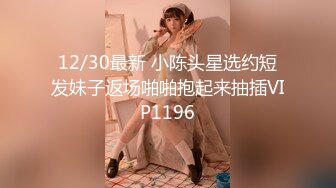 大陸AV劇作：極品巨乳秘書勾引雇主辦公室打炮誘惑嬌喘／邀閨蜜調教弟弟多道具插穴束縛雙飛騎乘等 720p