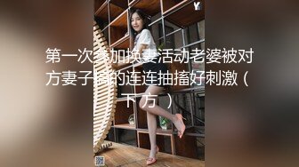 性感高颜值甜美妹子，苗条身材掰穴舔弄上位骑乘抽插呻吟娇喘