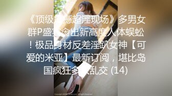 ⚫️⚫️收费电报群福利，极品刺青女神【波霸妹妹】私拍，自慰、全裸艳舞、土豪啪啪、洗澡、剧情、双女从头爽到尾无尿点1