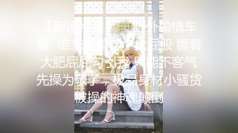 ❤️❤️牛逼PUA大神从牵手到发生关系一步步勾引房东19岁女儿【欣怡】小可爱还在上学，从懵懂调教成小母狗肏喷水打野战