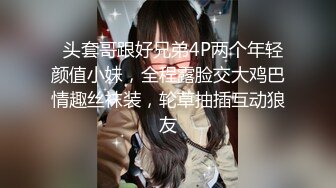   头套哥跟好兄弟4P两个年轻颜值小妹，全程露脸交大鸡巴情趣丝袜装，轮草抽插互动狼友