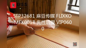 11/20最新 素人女孩想尝试男友以外的男人花式姿势操逼啪啪VIP1196