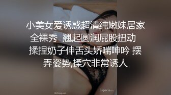 小美女爱诱惑超清纯嫩妹居家全裸秀  翘起圆润屁股扭动  揉捏奶子伸舌头娇喘呻吟 摆弄姿势,揉穴非常诱人