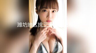 1/20最新 大屌哥约炮没想到女老师嫌鸡巴太小操的不够爽VIP1196