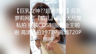 【极品媚黑??绿帽淫妻】极品娇小淫妻被绿帽老公献祭黑屌猛男性爱甄选 各种姿势猛操 老公乱入3P 高清720P原版