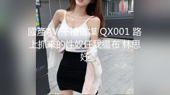 國產AV 千禧傳媒 QX001 路上抓來的性奴任我擺布 林思妤