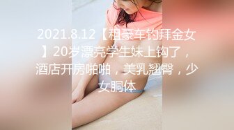 新晋萌妹【冲呀】高价定制紫薇特写掰穴洗澡