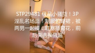 STP23672 萝莉嫩妹娇小身材 被小男友按头深喉 掰穴舔逼抱着屁股猛怼 射在肚子上 搞完掰穴紧致粉嫩小洞