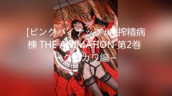 [ピンクパイナップル] 搾精病棟 THE ANIMATION 第2巻 ～クロカワ編～