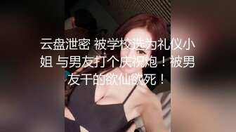 ★☆全网推荐☆★B 都快擦出火星子了！快来个男人收了她吧 这么饥渴的女人属实不多见了！