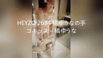 HEYZO 2674 橘ゆうなの手コキッス – 橘ゆうな