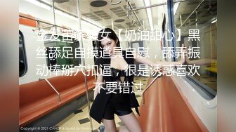 《新鲜出炉 重磅》新晋无敌反差福利姬推特19岁极品花季美少女【小瓜陆】露脸私拍，道具紫薇洗澡被炮友舔逼啪啪欲仙欲死