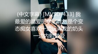 (中文字幕) [MVSD-433] 我最爱的晶爱丽学姐竟然是个变态痴女喜欢一边玩弄我的奶头一边内射做爱