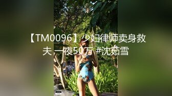 TMG005乱伦狠操同父异母的性感妹妹-李可欣