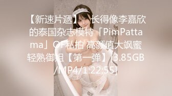 【新速片遞】 ✨长得像李嘉欣的泰国杂志模特「PimPattama」OF私拍 高颜值大飒蜜轻熟御姐【第一弹】[3.85GB/MP4/1:22:55]