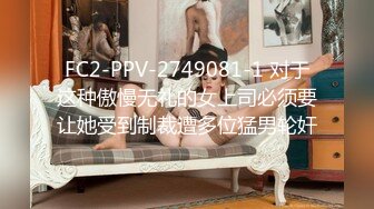 STP29425 极品尤物小鱼干！难得操逼收费秀！拨开丁字裤按摩器震穴，翘起屁股求操，后入猛操小穴，射在屁股上