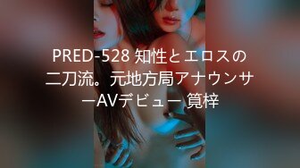 PRED-528 知性とエロスの二刀流。元地方局アナウンサーAVデビュー 筧梓