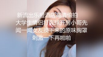 替哥哥照顾骚气外露的网红巨乳嫂子