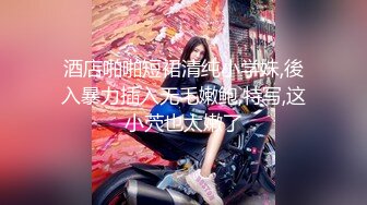 小伙约没聊几天良家妹子就开房啪啪，花臂纹身一线天肥穴，吸吮奶子互摸调情，太紧张有点软，休息一会扶着屁股猛操